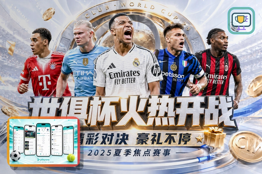2026美加墨世界杯比赛赛程与球队资料主图